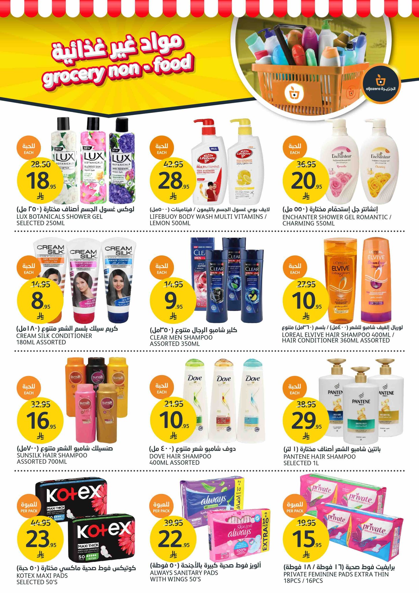 aljazera-markets offers from 16jul to 1jun 2025 عروض أسواق الجزيرة من 16 يوليو حتى 1 يونيو 2025 صفحة رقم 30